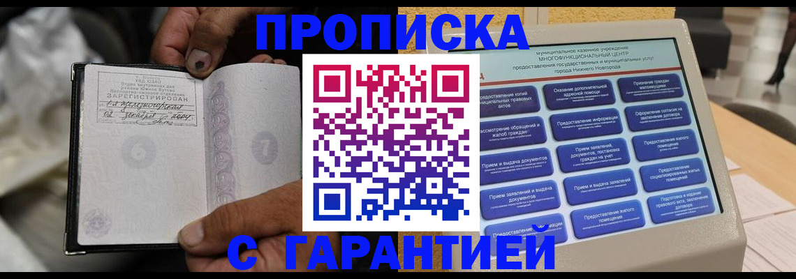 временная регистрация недорого в Ессентуках