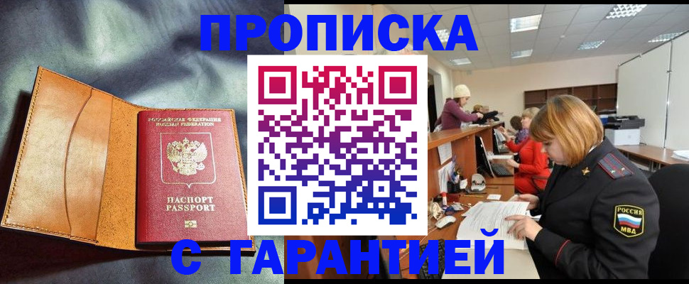 временная регистрация надежно в Ессентуках