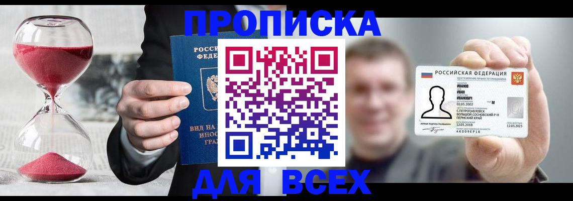 прописка в квартире в Ессентуках